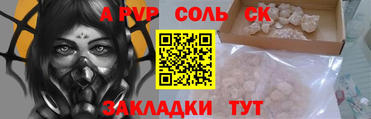 Alpha PVP СК  Альфа ПВП СК  Alpha-PVP кристаллы  Вход с VPN  Ялуторовск 