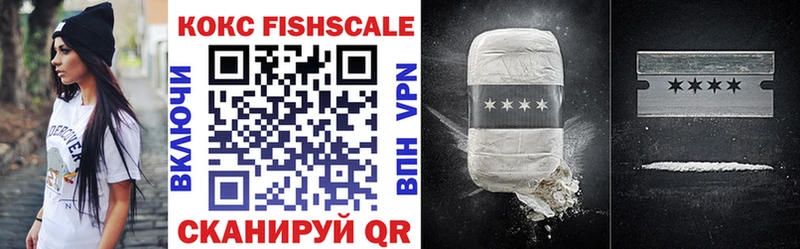 КОКАИН FishScale  Ялуторовск 
