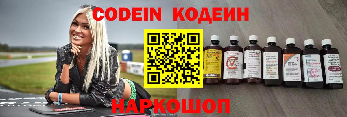 Кодеиновый сироп Lean Purple Drank Ялуторовск