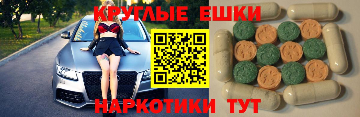 Ecstasy круглые Ялуторовск