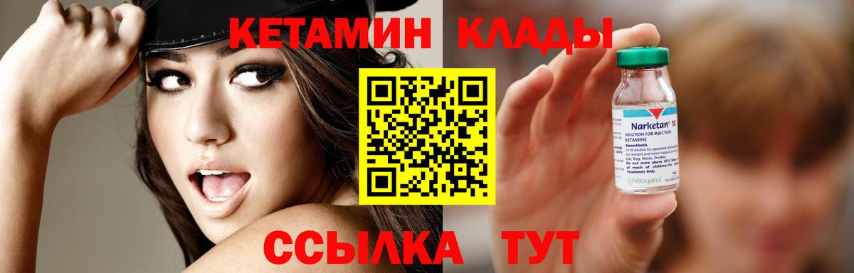 Кетамин ketamine  Вход с VPN  Ялуторовск 