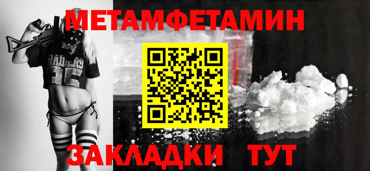 Метамфетамин пудра Ялуторовск