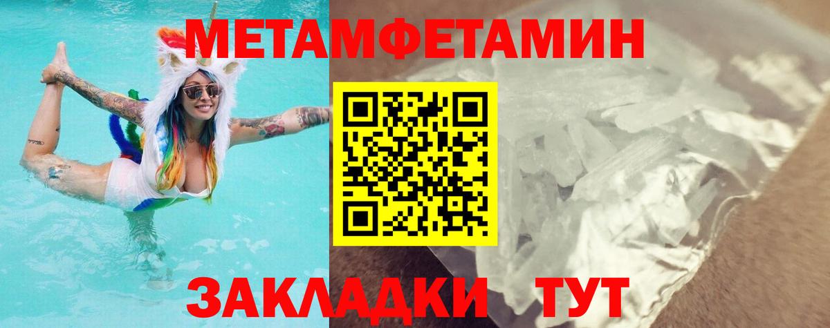 МЕТАМФЕТАМИН  МЕТАМФЕТАМИН Декстрометамфетамин 99.9%  Ялуторовск  Вход с VPN  МЕТАМФЕТАМИН Декстрометамфетамин 99.9% 