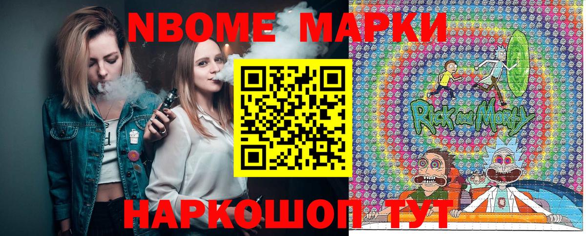 Марки 25I-NBOMe 1500мкг Ялуторовск