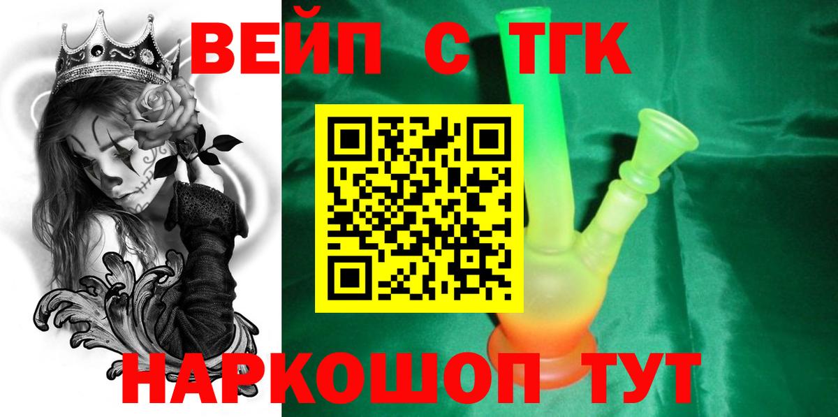 ТГК вейп с тгк  ТГК концентрат  Вход с VPN  Ялуторовск 